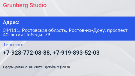Нажмите, чтобы скачать визитку Grunberg Studio - визитка