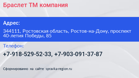 Браслет ТМ компания - визитка