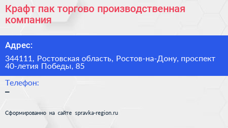 Крафт пак торгово производственная компания - визитка