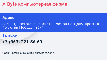 A Byte компьютерная фирма - визитка