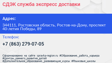 СДЭК служба экспресс доставки - визитка