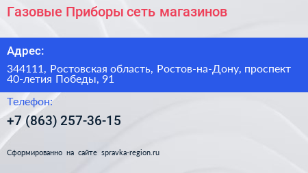 Газовые Приборы сеть магазинов - визитка