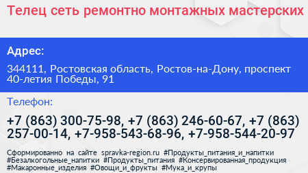 Телец сеть ремонтно монтажных мастерских - визитка