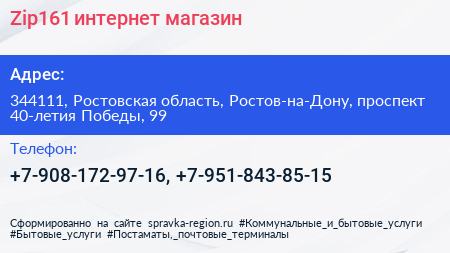 Zip161 интернет магазин - визитка