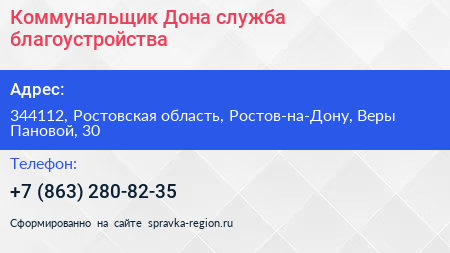 Коммунальщик Дона служба благоустройства - визитка