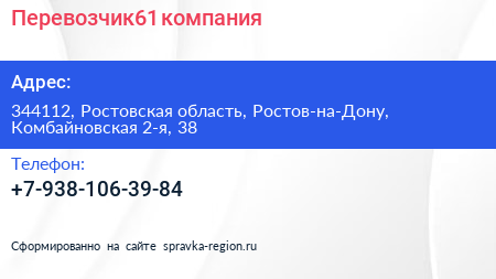 Нажмите, чтобы скачать визитку Перевозчик61 компания - визитка