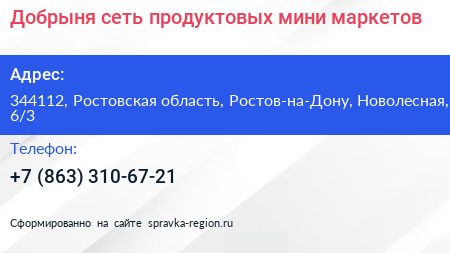 Добрыня сеть продуктовых мини маркетов - визитка