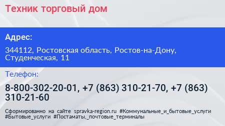 Техник торговый дом - визитка
