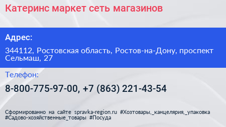 Катеринс маркет сеть магазинов - визитка