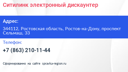 Ситилинк электронный дискаунтер - визитка