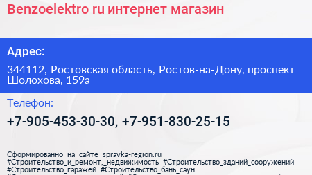 Benzoelektro ru интернет магазин - визитка