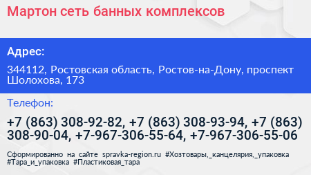 Мартон сеть банных комплексов - визитка
