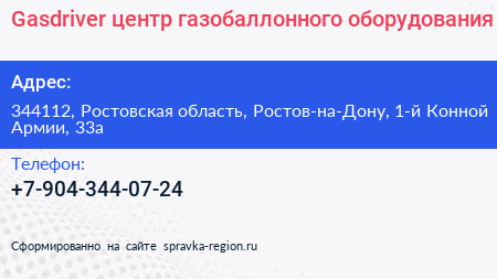 Gasdriver центр газобаллонного оборудования - визитка