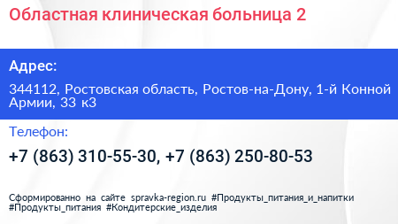 Областная клиническая больница 2 - визитка