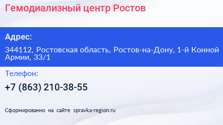 Гемодиализный центр Ростов - визитка