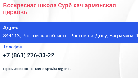 Воскресная школа Сурб хач армянская церковь - визитка