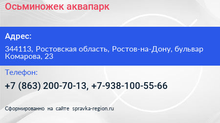Осьминожек аквапарк - визитка