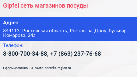 Gipfel сеть магазинов посуды - визитка