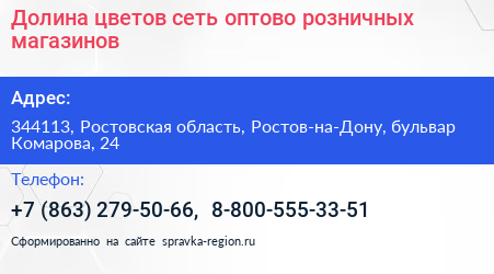 Долина цветов сеть оптово розничных магазинов - визитка