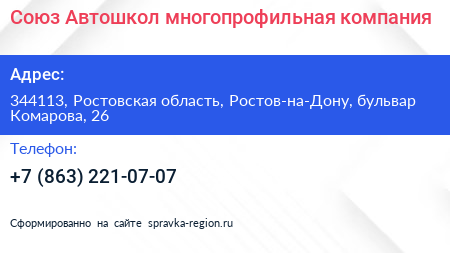 Союз Автошкол многопрофильная компания - визитка