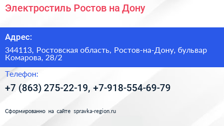 Электростиль Ростов на Дону - визитка