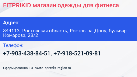 FITPRIKID магазин одежды для фитнеса - визитка