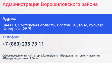 Администрация Ворошиловского района - визитка