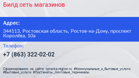 Билд сеть магазинов - визитка