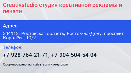 Creativstudio студия креативной рекламы и печати - визитка