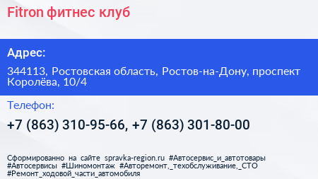Fitron фитнес клуб - визитка