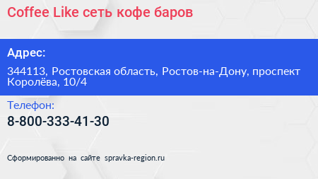 Coffee Like сеть кофе баров - визитка