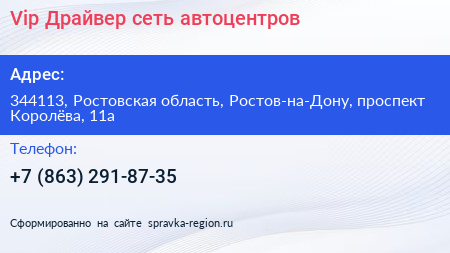 Vip Драйвер сеть автоцентров - визитка