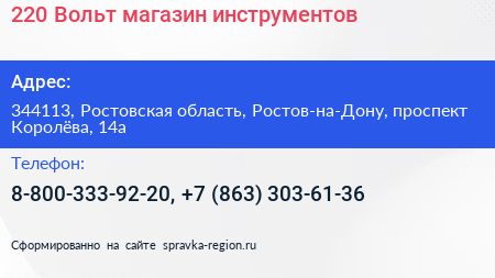 220 Вольт магазин инструментов - визитка