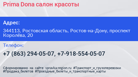 Prima Dona салон красоты - визитка