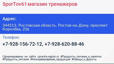 SporTov61 магазин тренажеров - визитка