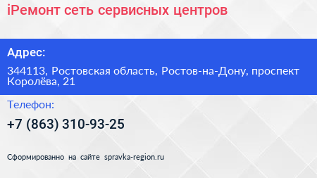 iРемонт сеть сервисных центров - визитка