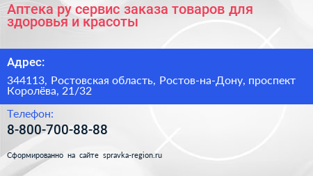 Аптека ру сервис заказа товаров для здоровья и красоты - визитка