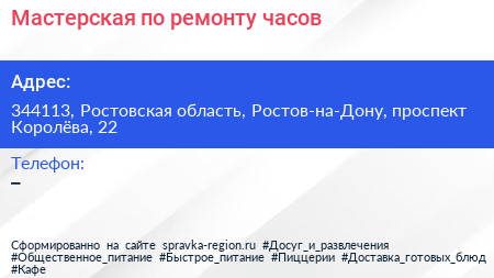 Мастерская по ремонту часов - визитка