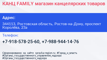 КАНЦ FAMILY магазин канцелярских товаров - визитка