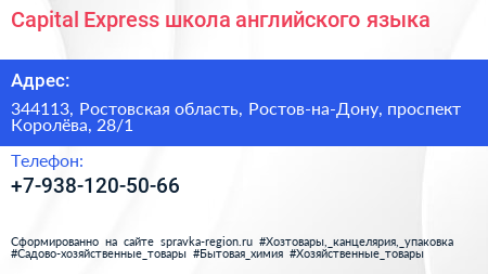 Capital Express школа английского языка - визитка
