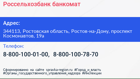 Нажмите, чтобы скачать визитку Россельхозбанк банкомат - визитка