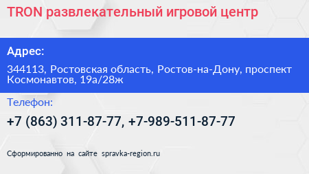 TRON развлекательный игровой центр - визитка