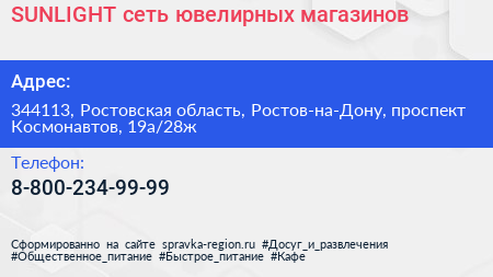 SUNLIGHT сеть ювелирных магазинов - визитка
