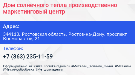 Дом солнечного тепла производственно маркетинговый центр - визитка