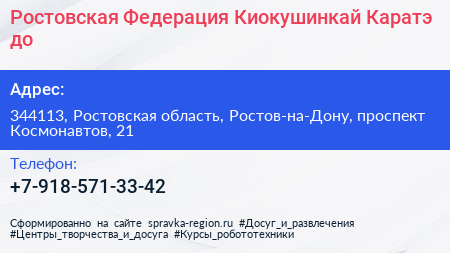 Ростовская Федерация Киокушинкай Каратэ до - визитка
