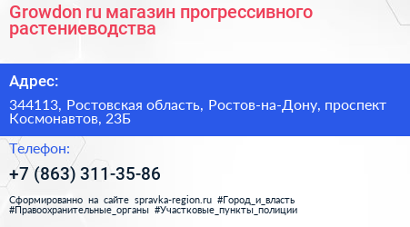 Growdon ru магазин прогрессивного растениеводства - визитка