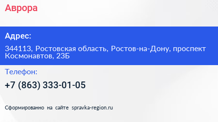 Нажмите, чтобы скачать визитку Аврора - визитка
