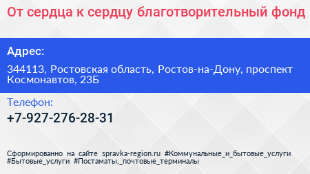 От сердца к сердцу благотворительный фонд - визитка