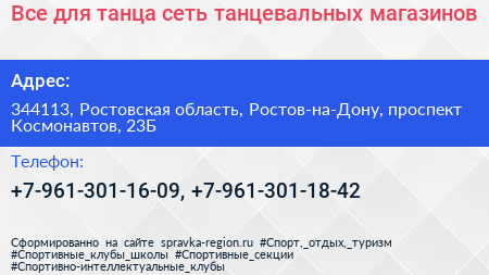 Все для танца сеть танцевальных магазинов - визитка
