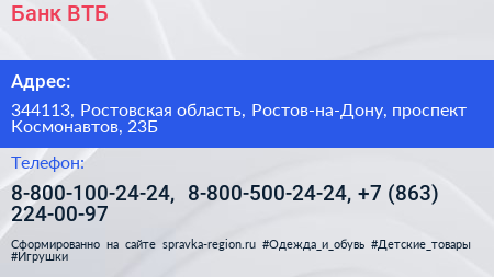 Банк ВТБ - визитка
